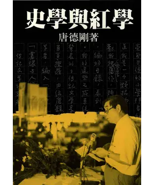 書封 史學與紅學